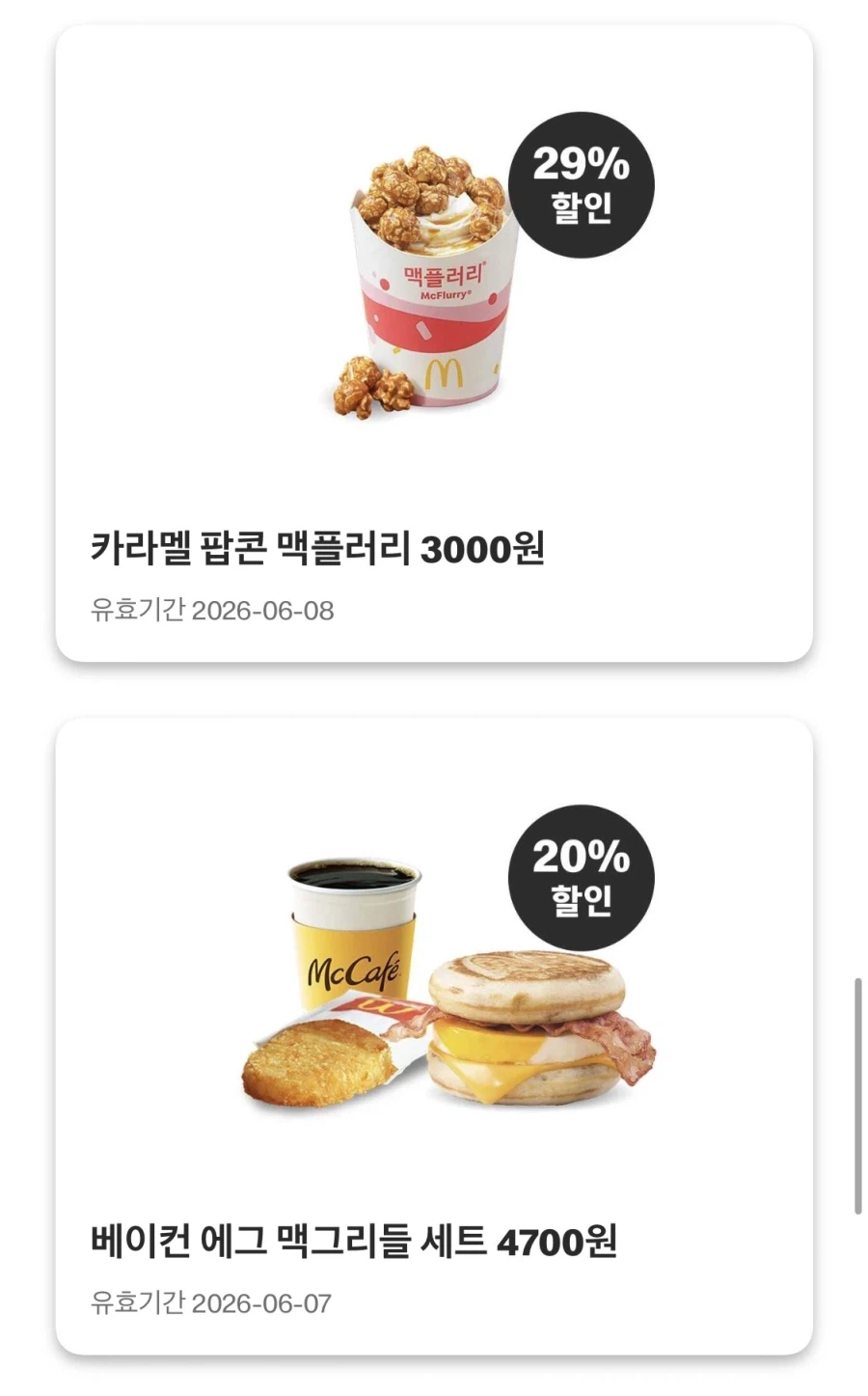 [McDonald's App] Bánh mì kẹp thịt bulgogi đôi 3.200 won, 6 miếng McNuggets 2.200 won, v.v. (1/6~7)_7.webp