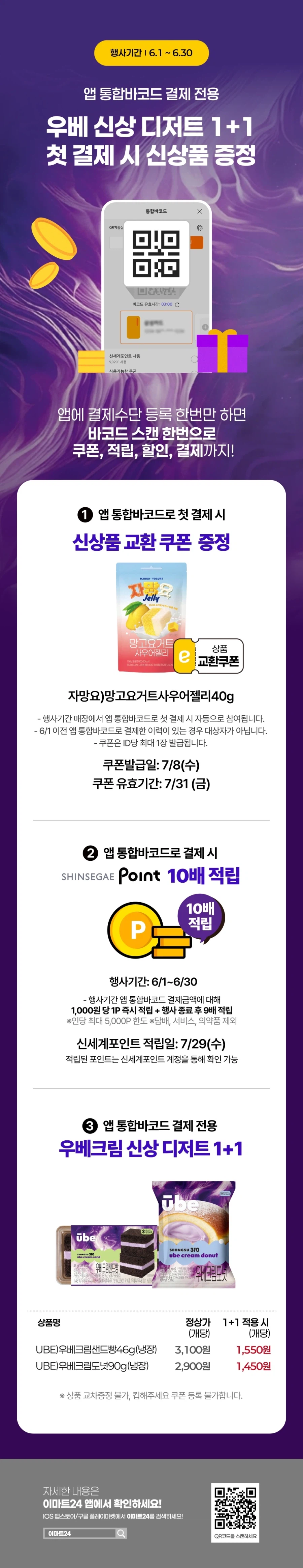 [E-Mart 24, 7-Eleven] Tổng hợp các sự kiện giảm giá lớn trong tháng 6 (1~30/6)_7.webp