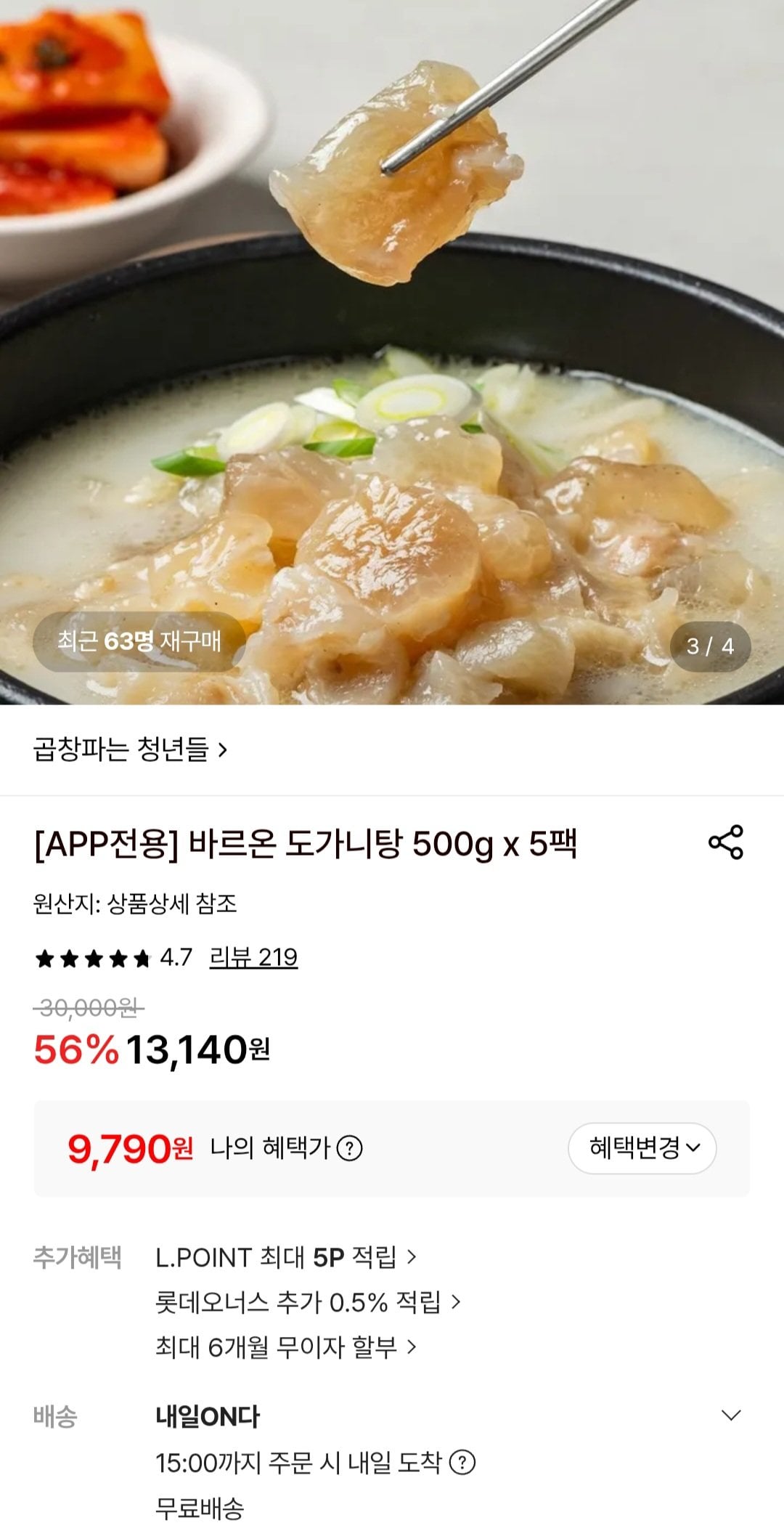 [Lotte On] Baron Doganitang 500g x 5 gói (9.790 KRW) (Miễn phí)