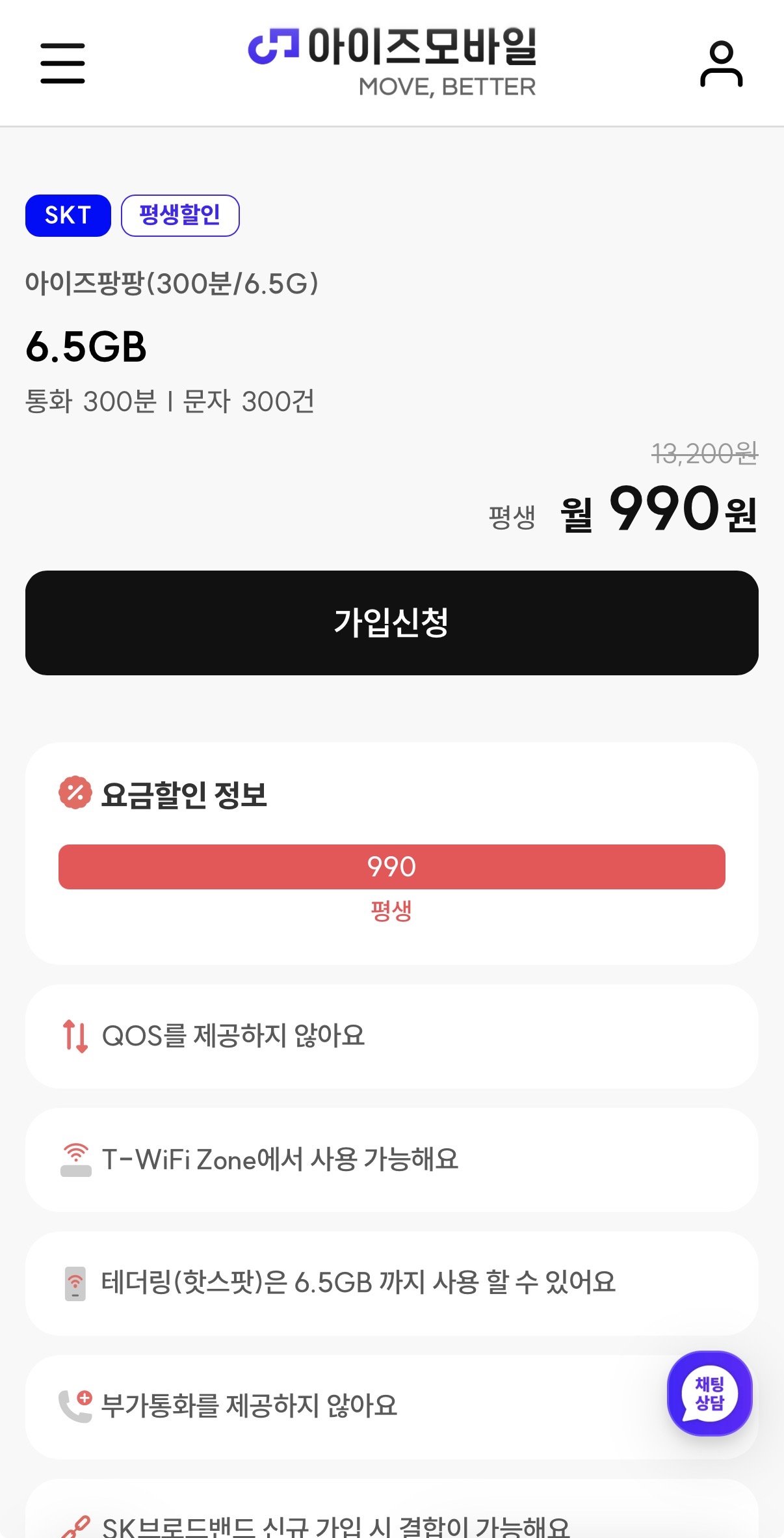 [Eyes Mobile] SKT 6,5 GB trọn đời 300 phút (990 won) (miễn phí)