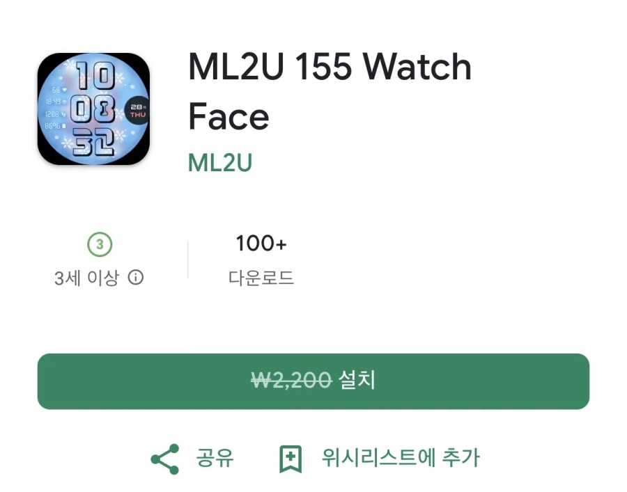 [구글플레이]갤럭시 워치페이스 2종 (무료)_1.webp
