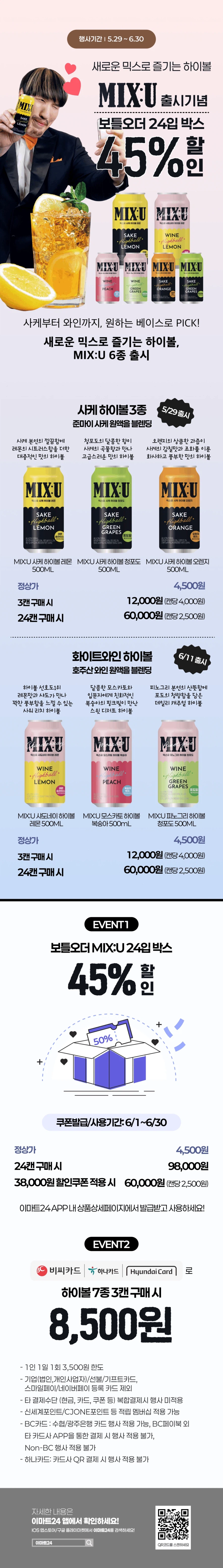 [E-Mart 24, 7-Eleven] Tổng hợp các sự kiện giảm giá lớn trong tháng 6 (1~30/6)_6.webp