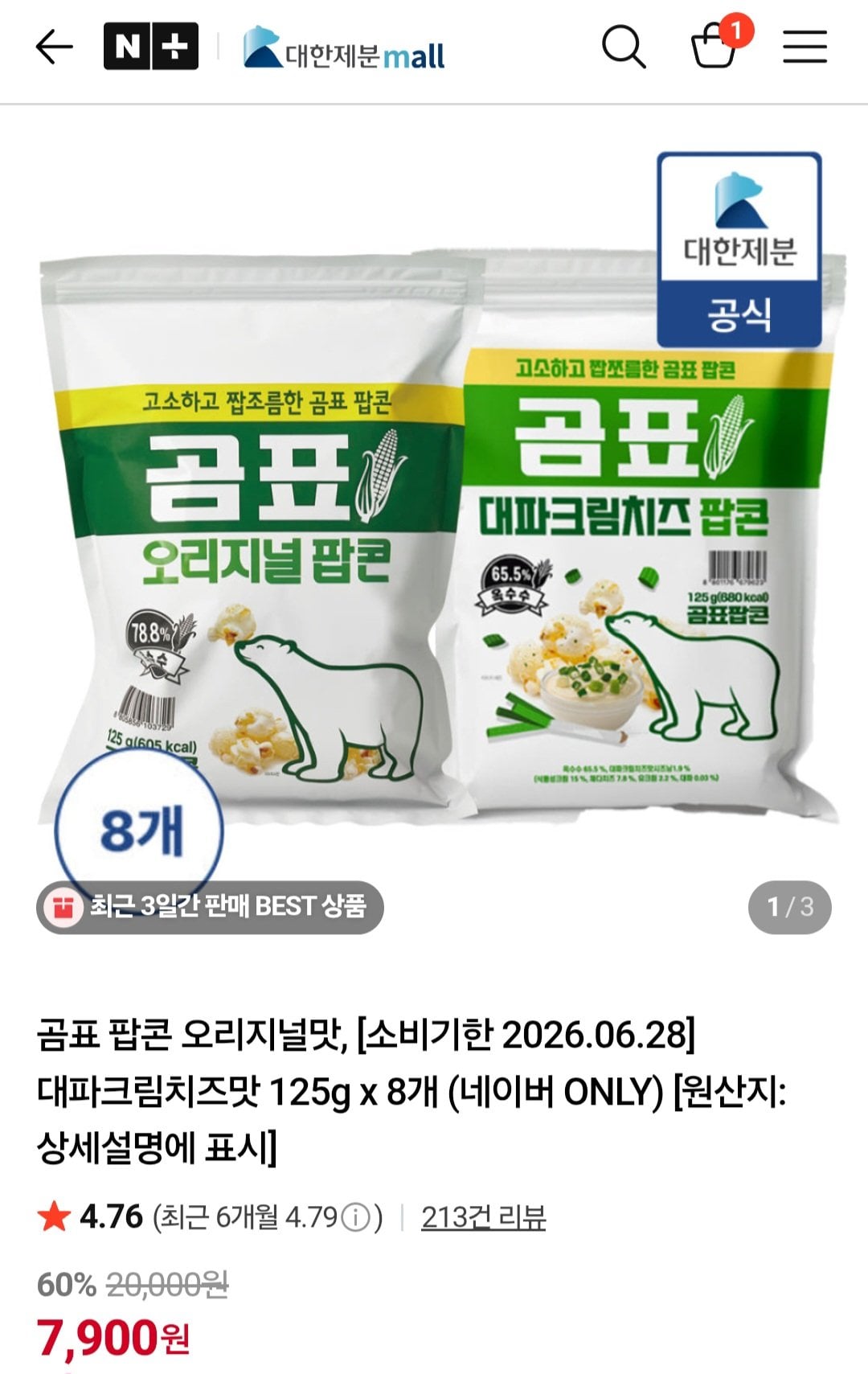 image.jpg [네이버] 곰표 팝콘 대파크림치즈맛 125g 8개 (7,900원) (무료)