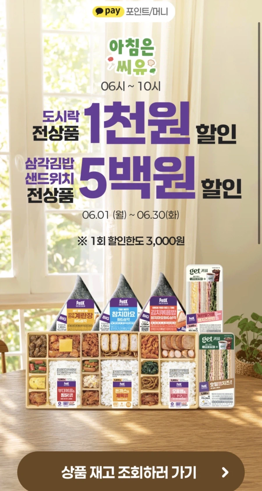[CU편의점] 6월 슈퍼세일 & 주요 할인 행사 (6/1~30)_20.webp