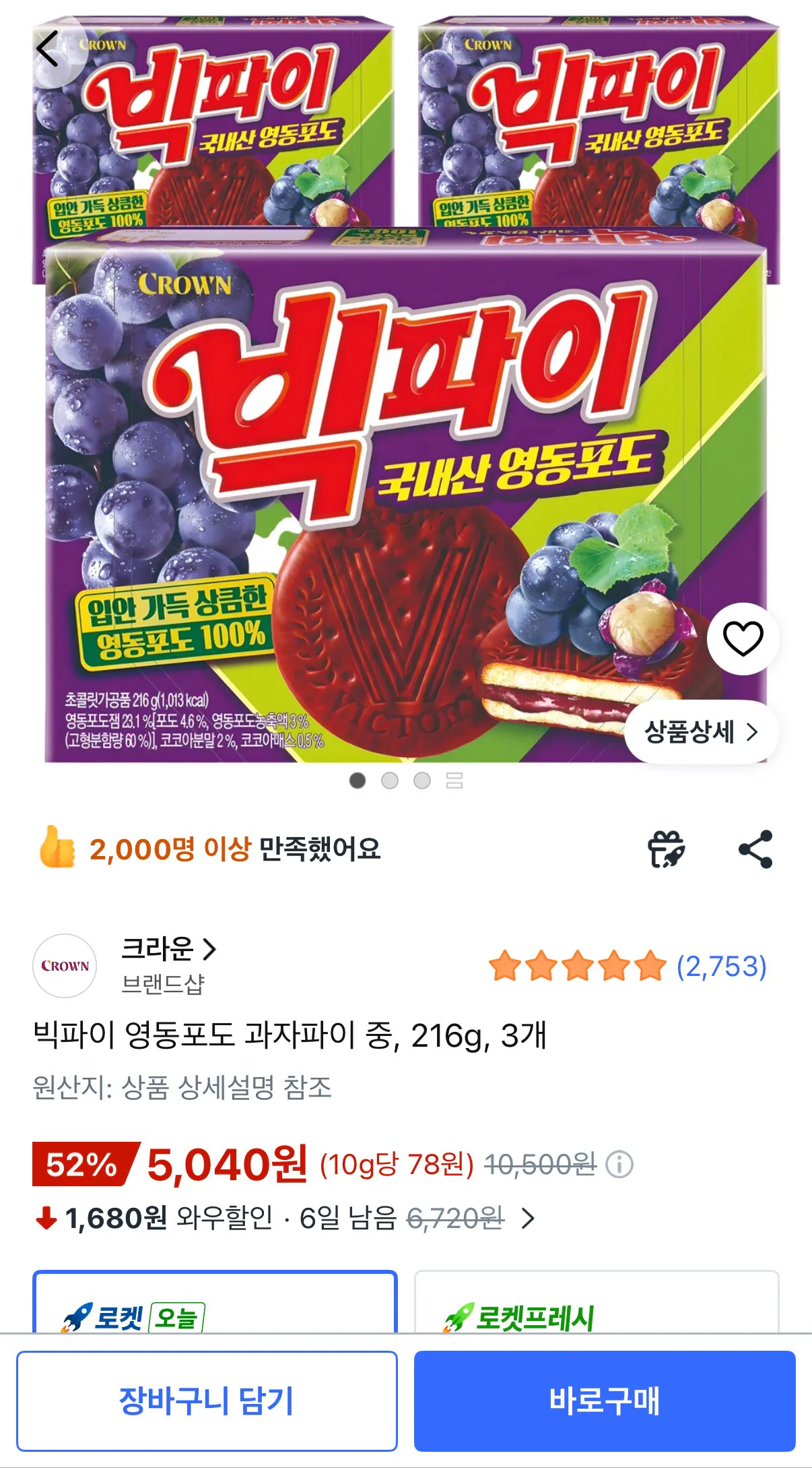 [Coupang] Bánh snack nho Big Pie Yeongdong, 216g, 3 miếng (5.040 won) (miễn phí)