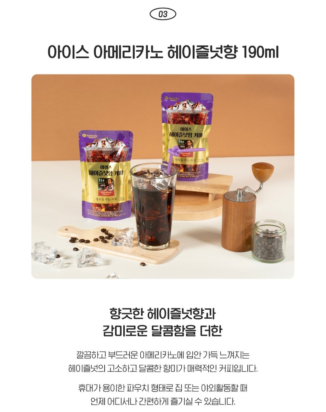 [카카오톡] 맥널티 파우치 음료 190ml 20개 / 2.1L 3개 (11,900원~) (무료)