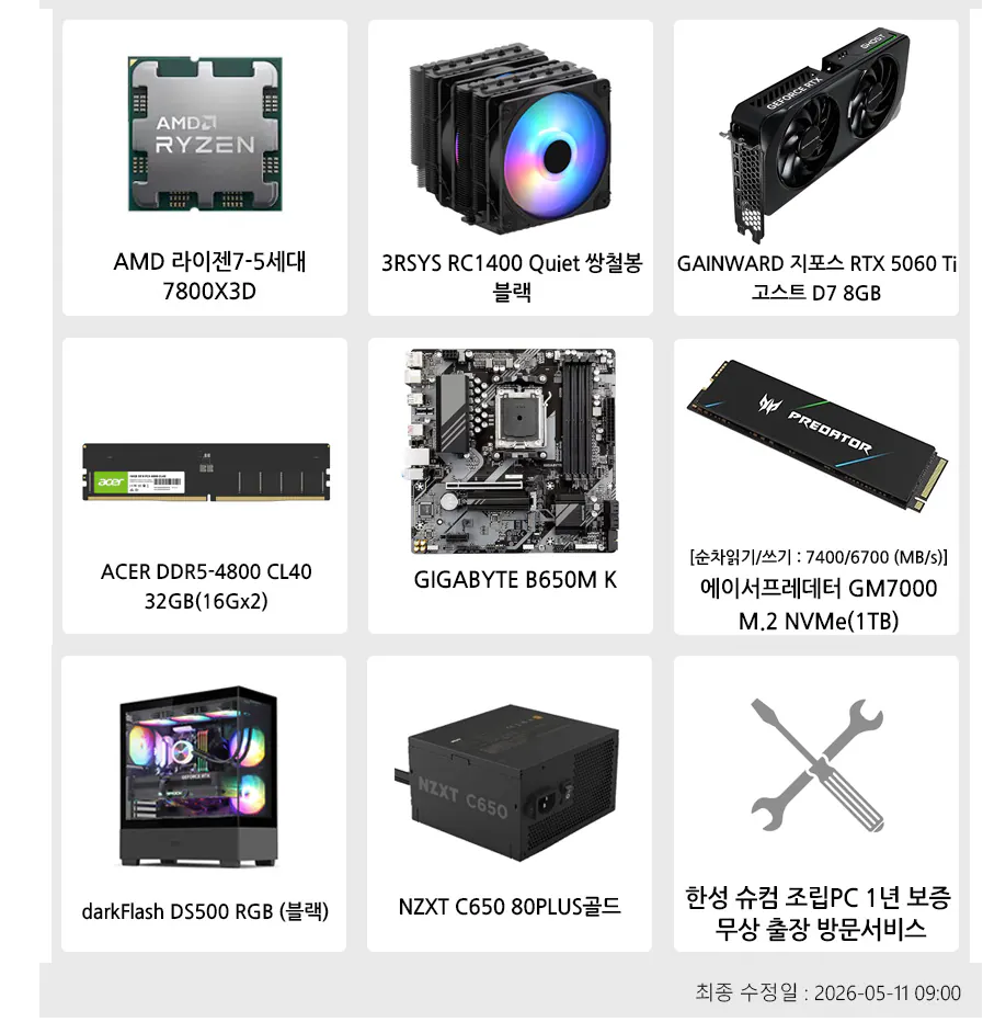 ㅇㅇ2.PNG [지마켓] 가격별 게이밍 완본체 (가격별상이) (무료)