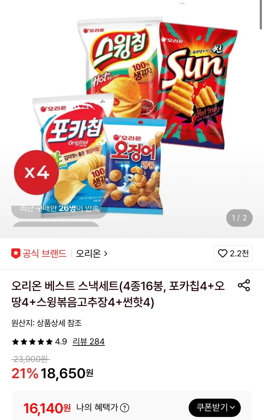 [Lotte On] Orion Snack Set 16 túi gồm 4 loại phổ biến (16.140 won/miễn phí)_1.webp