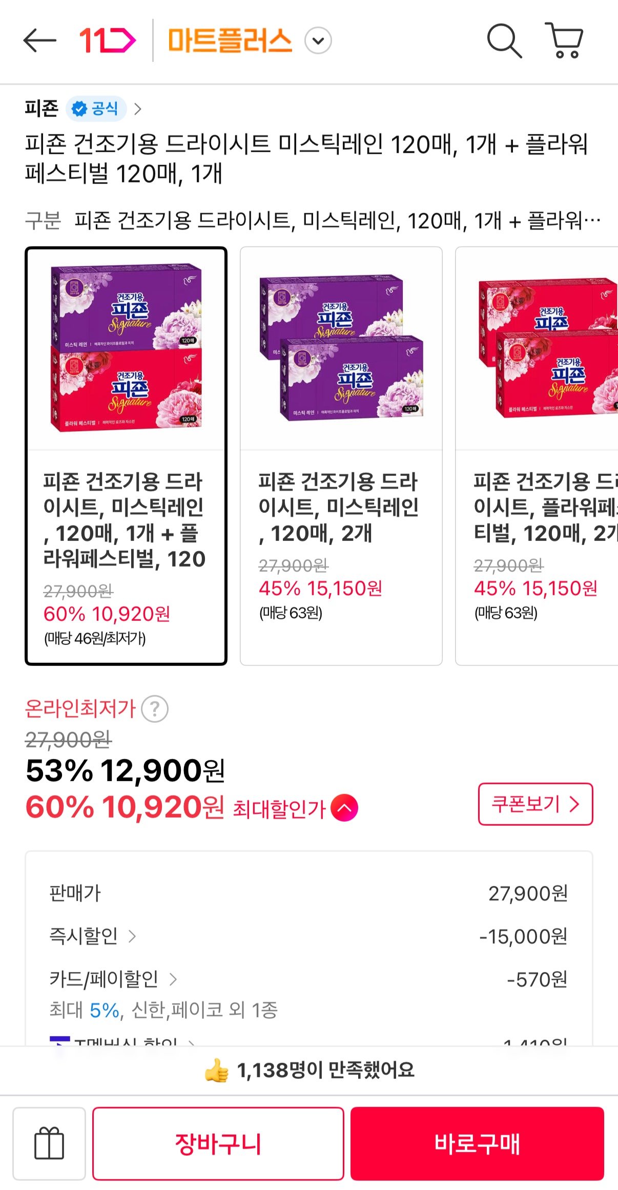 920.jpg [11번가] 피죤 건조기용 드라이시트 미스틱레인 120매 + 플라워페스티벌 120매 T멤버십 (10,920원) (무료)
