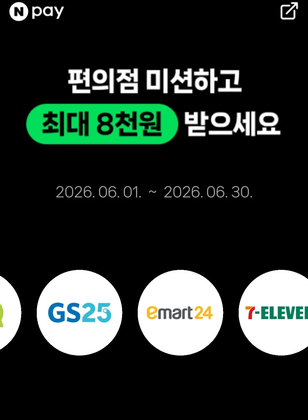 1000006258.jpg [Naver] Sự kiện thanh toán tại cửa hàng tiện lợi Naver Pay (lợi ích lên tới 8.000 won) (0 won) (0 won)