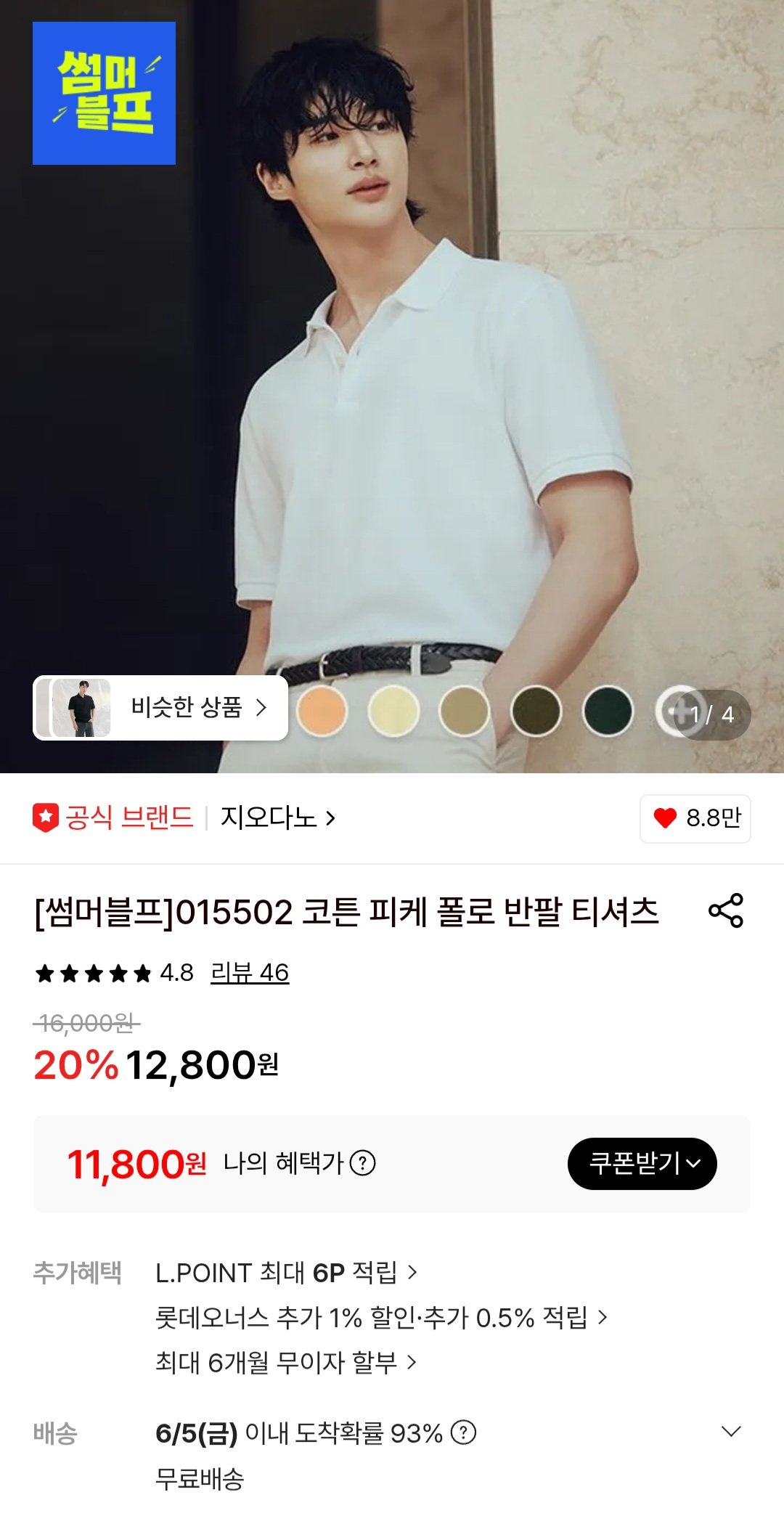 [Lotte On] Áo thun ngắn tay Giordano Cotton Pique Polo (11.800 KRW) (Miễn phí)