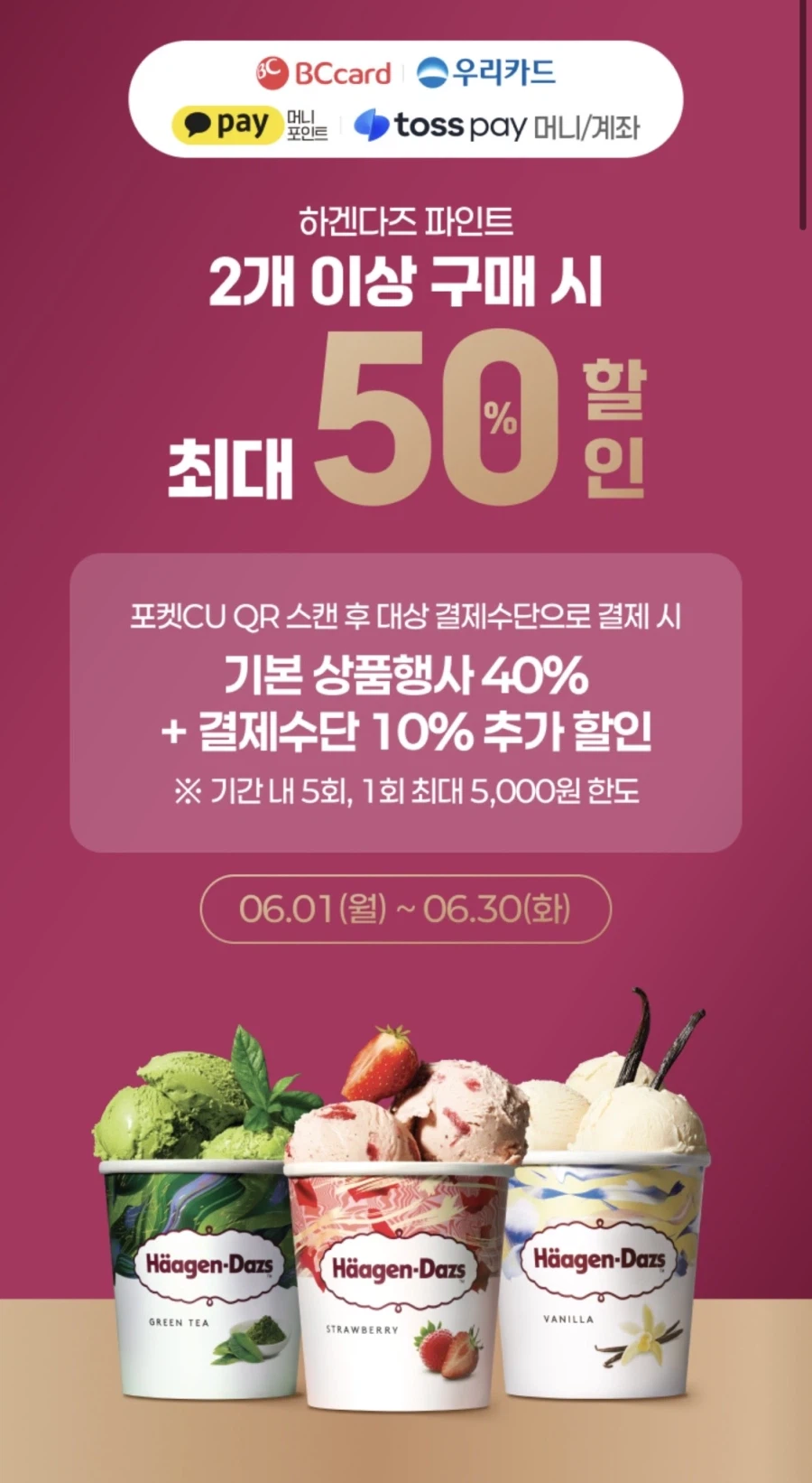 [CU편의점] 6월 슈퍼세일 & 주요 할인 행사 (6/1~30)_15.webp