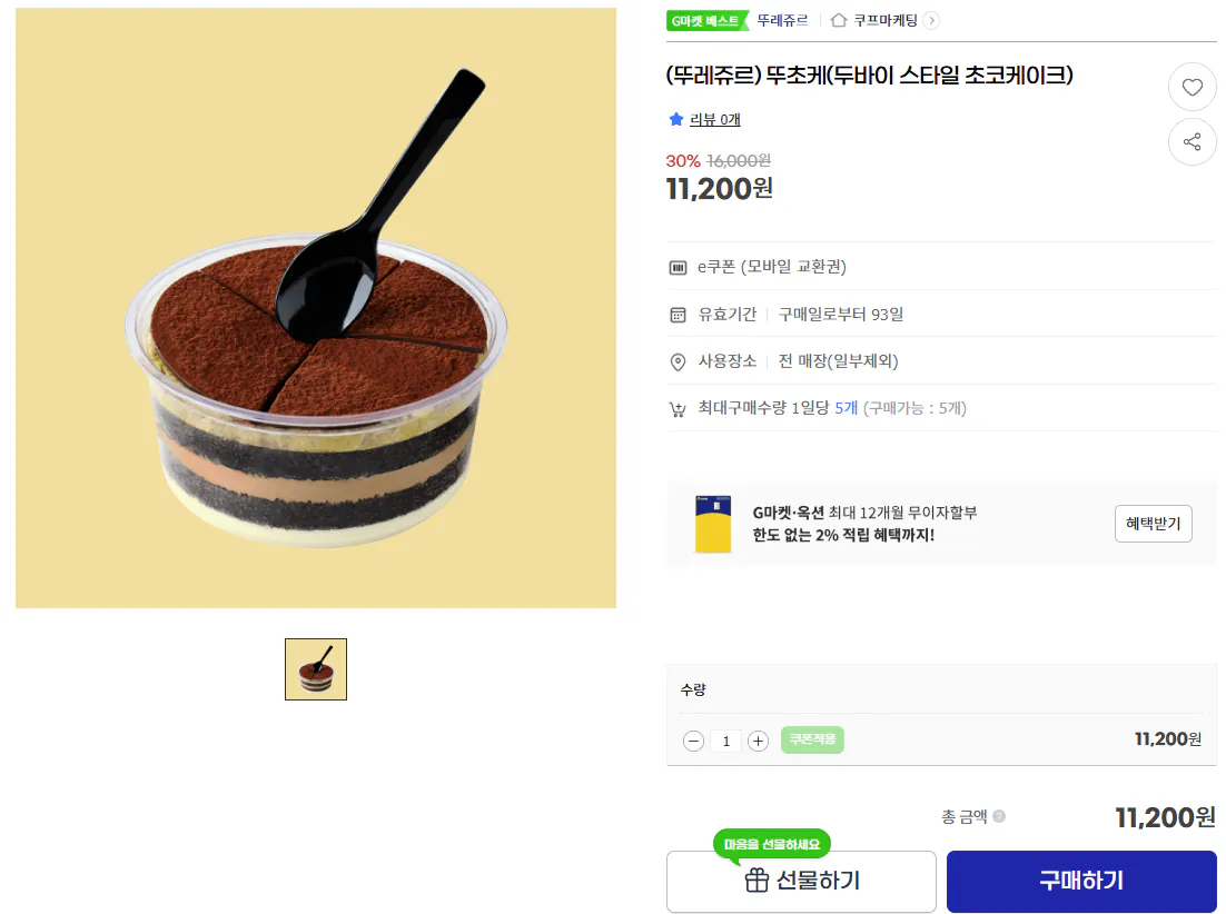 image.png [G Market] (Tous Les Jours) Too Choke (Bánh sô cô la kiểu Dubai) (11.200 won) (Miễn phí)
