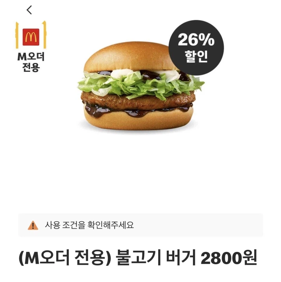 [McDonald's App] Bánh mì kẹp thịt bulgogi đôi 3.200 won, 6 miếng McNuggets 2.200 won, v.v. (1/6~7)_3.webp