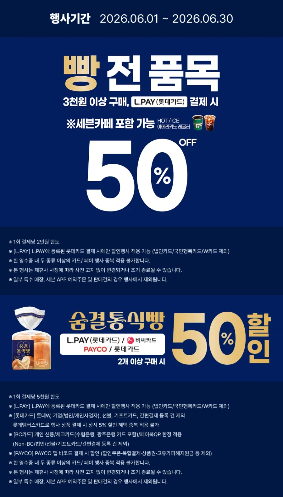 [E-Mart 24, 7-Eleven] Tổng hợp các sự kiện giảm giá lớn trong tháng 6 (1/6~30)_16.webp