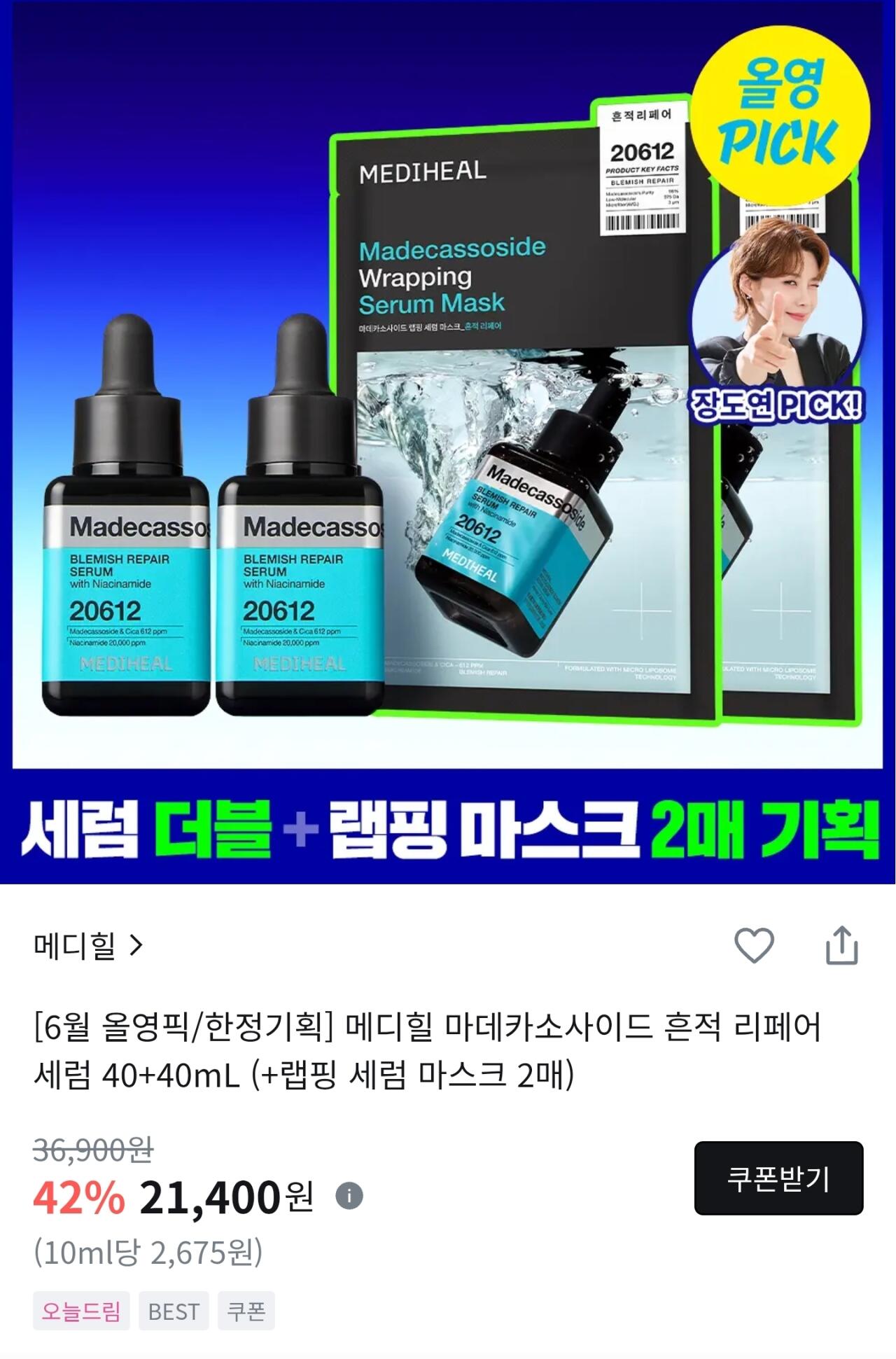 [Olive Young] Mediheal Madeca Moisture Trace Serum 40ml x 2 + Mặt nạ quấn x 2 (21.400 KRW) (Miễn phí)