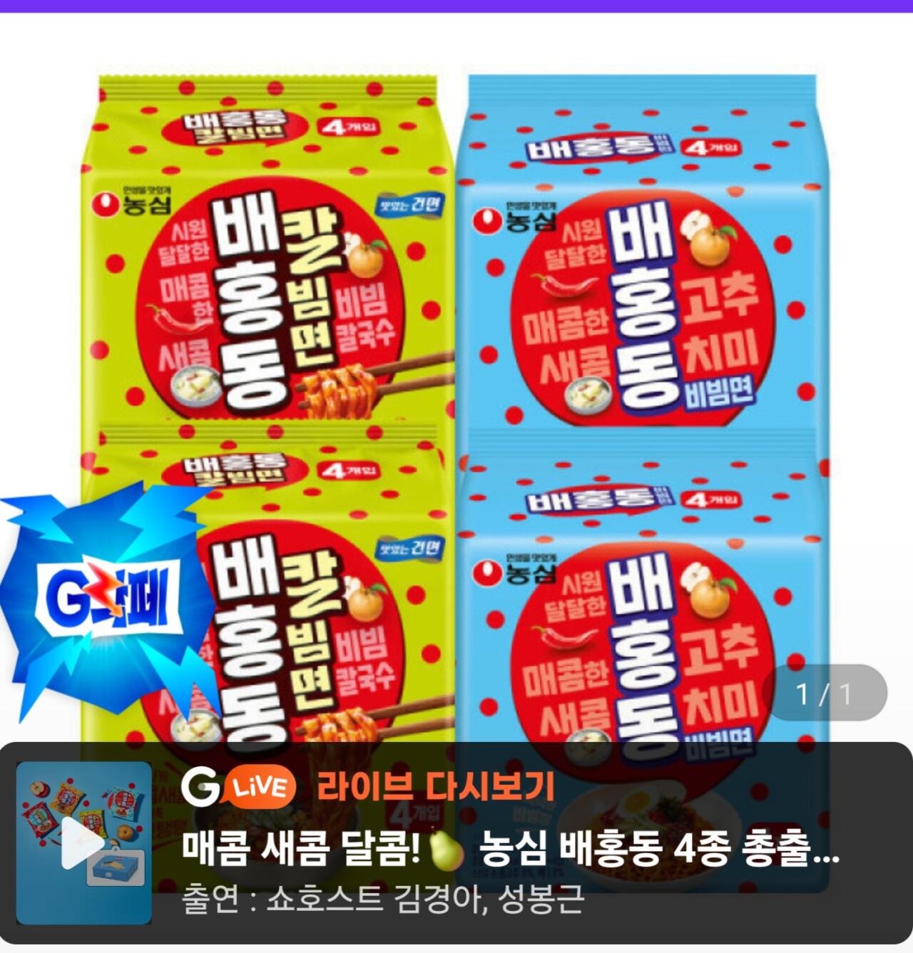 1000030852.jpg [지마켓] 배홍동 비빔면 8입 + 배홍동 칼빔면 8입 (총 16봉) (10,950원) (무료)