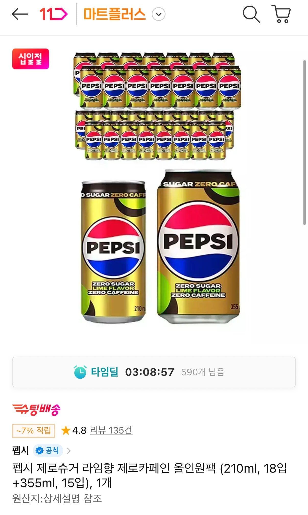 IMG_2896.jpeg [11번가] 펩시 제로슈거 라임향 제로카페인 올인원팩 (210ml, 18개 +355ml, 15개) (T멤13,460원) (무료)