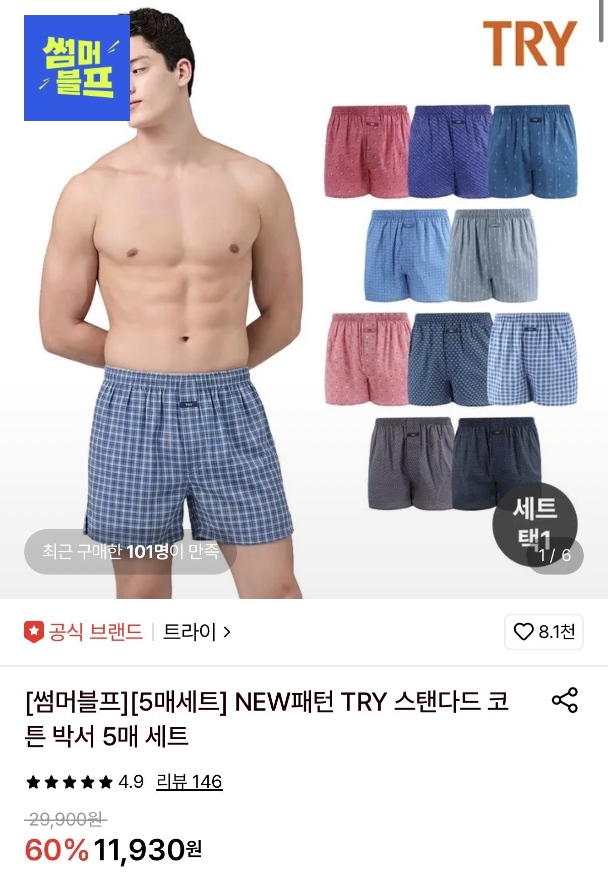 1780303761432.jpg [롯데온] TRY 순면 트렁크 5매세트 (10,740원) (무료)