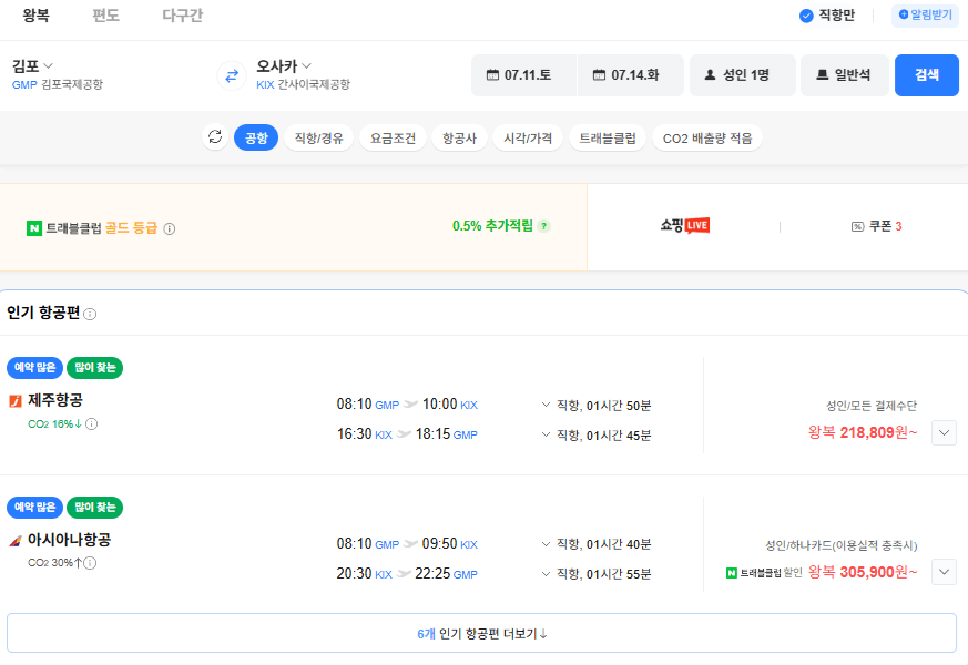 image.png [Vé chuyến bay Naver] Gimpo-Osaka 0711-0714 Naver Pe (231.600 won) (Miễn phí)
