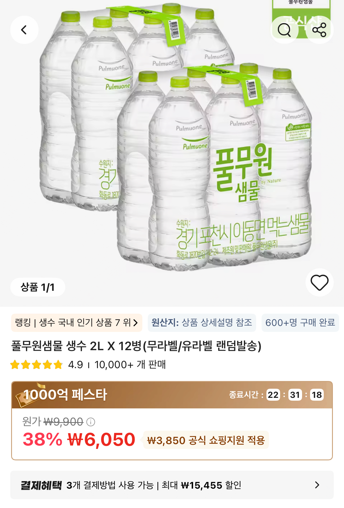 1780281056100.png [Ali] Ưu đãi thời gian Pulmuone Spring Water 2L 12 chai (6.050 KRW) (Miễn phí)