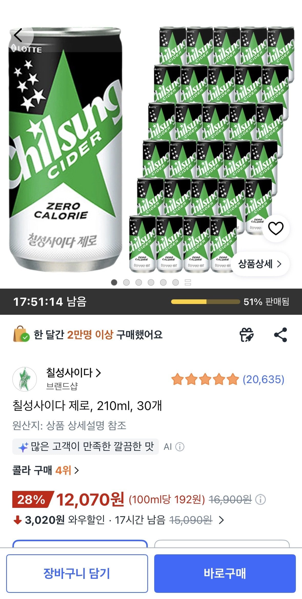 [Coupang] Chilsung Cider Zero, 210ml, 30 đơn vị (12.070 KRW) (Miễn phí)