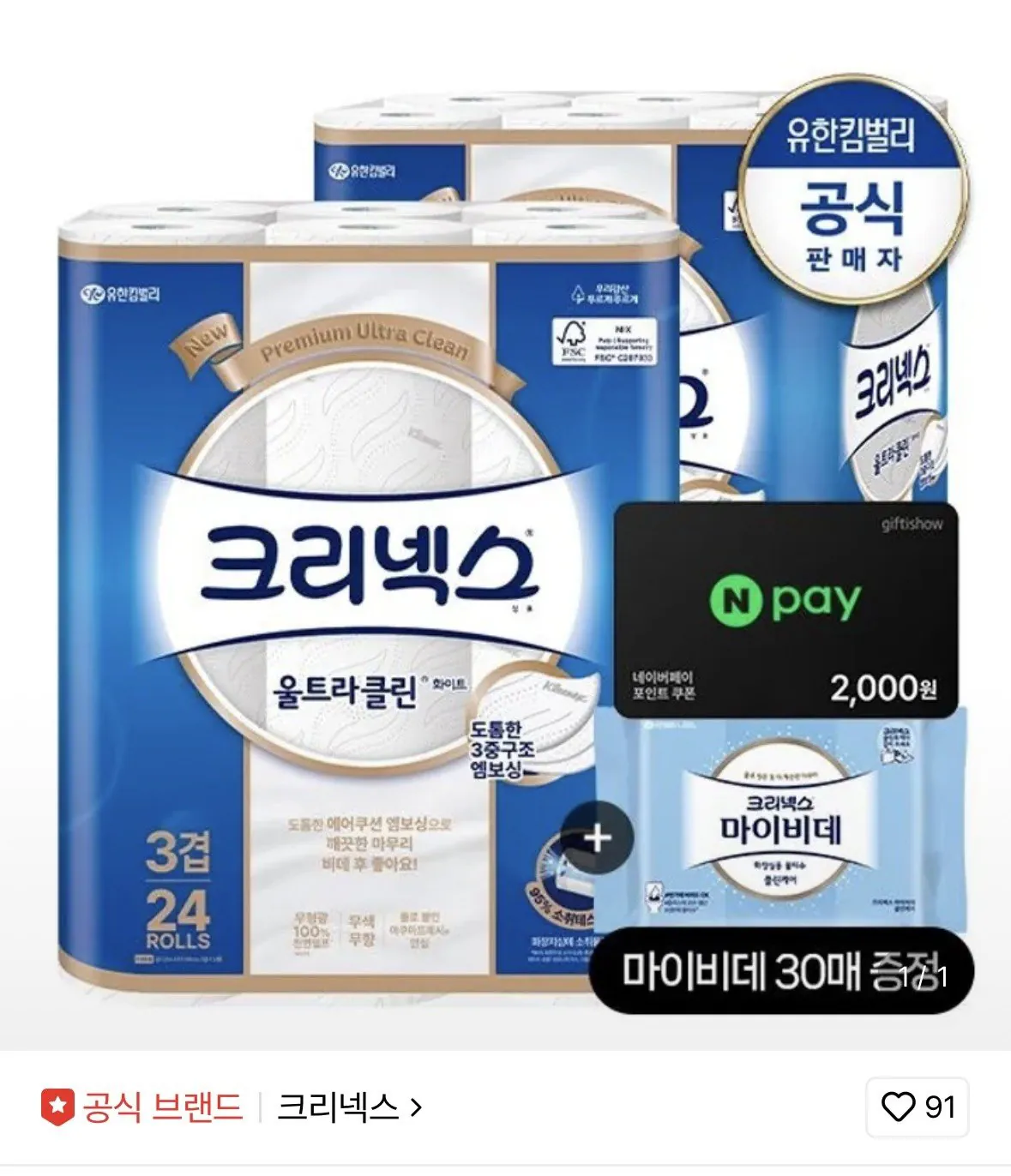 [Lotte On] Giấy vệ sinh cuộn Ultraclean bột giấy tự nhiên Kleenex 3 lớp 25M-24 cuộn x 2 gói + Tặng Bidet của tôi (24.830 won) (Miễn phí)