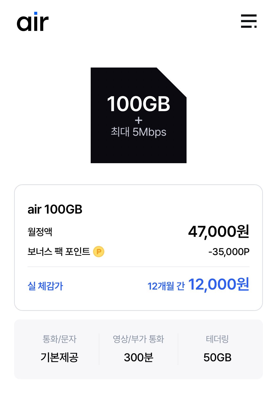 1780282684232.jpg [SKT] SKT chính Mạng 5G 100GB+5Mbps trong 12 tháng (+35.000 điểm mỗi tháng) (47.000 won) (miễn phí)