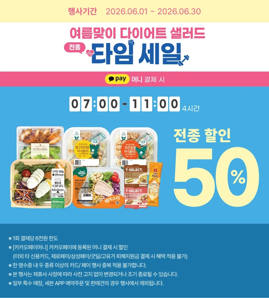[E-Mart 24, 7-Eleven] Tổng hợp các sự kiện giảm giá lớn trong tháng 6 (1/6~30)_10.webp