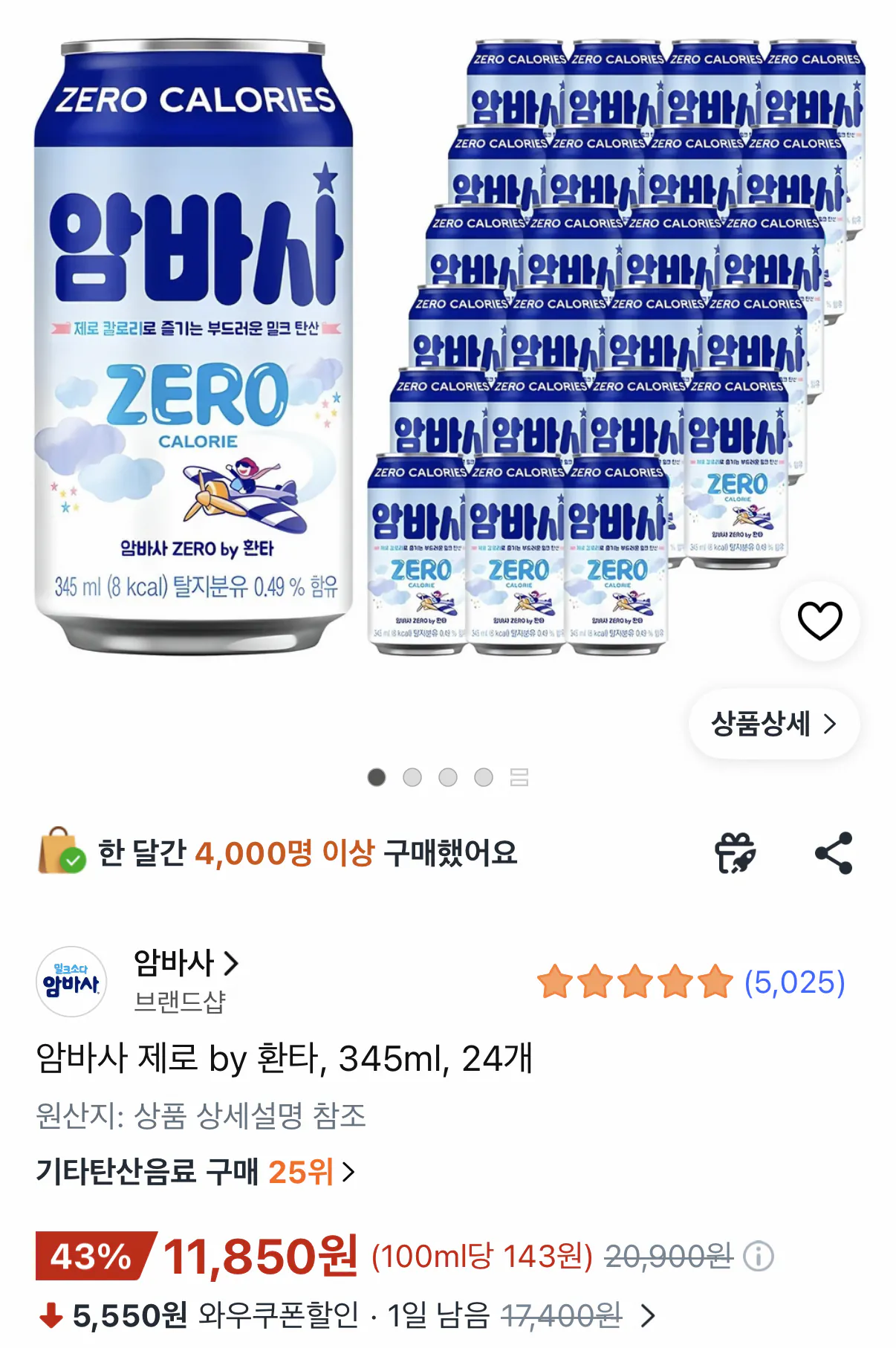 1157.png [Coupang] Ambasa Zero 24 lon 345ml (11.850 won) (miễn phí)