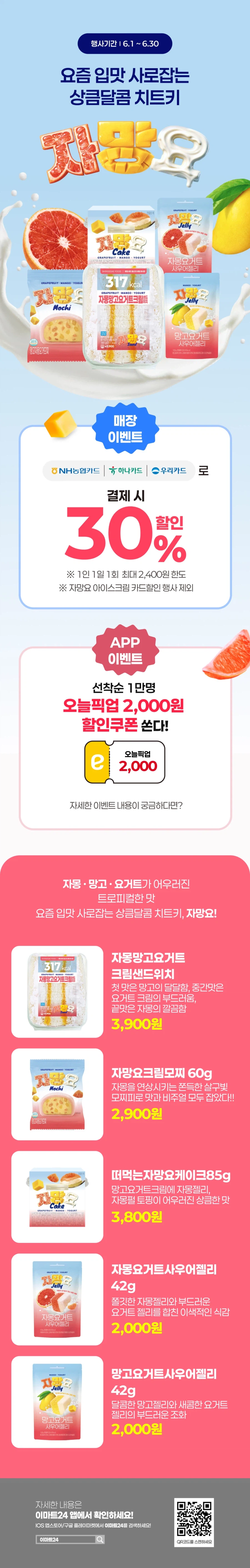 [E-Mart 24, 7-Eleven] Tổng hợp các sự kiện giảm giá lớn trong tháng 6 (1/6~30)_2.webp