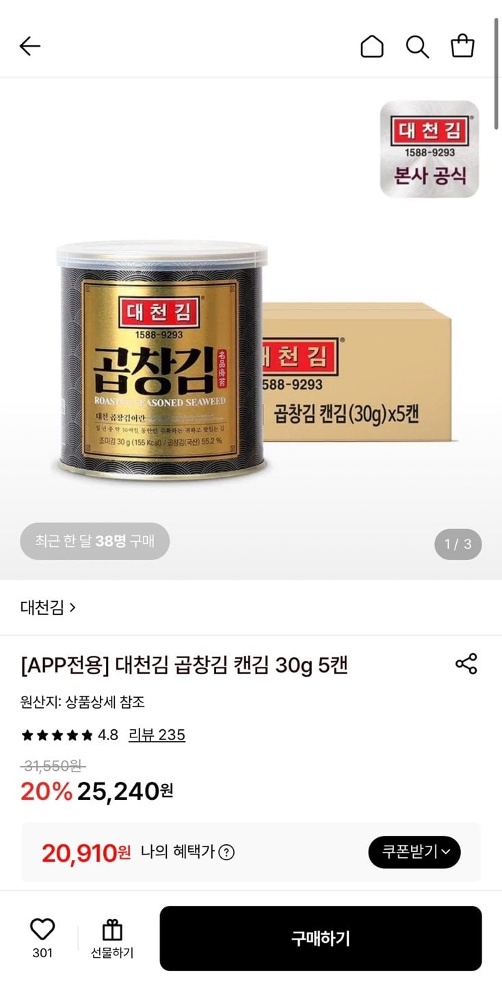 1780284287792.jpg [Lotte On] Tảo biển Daecheon Rong biển Tripe Rong biển đóng hộp 5 lon 30g (20.910 won) (Miễn phí)