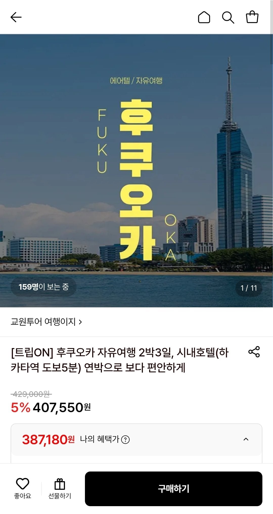 Screenshot_20260601-204912.jpg [롯데온] 후쿠오카 자유여행 2박3일 (네이버페이) (387,180원) (무배)