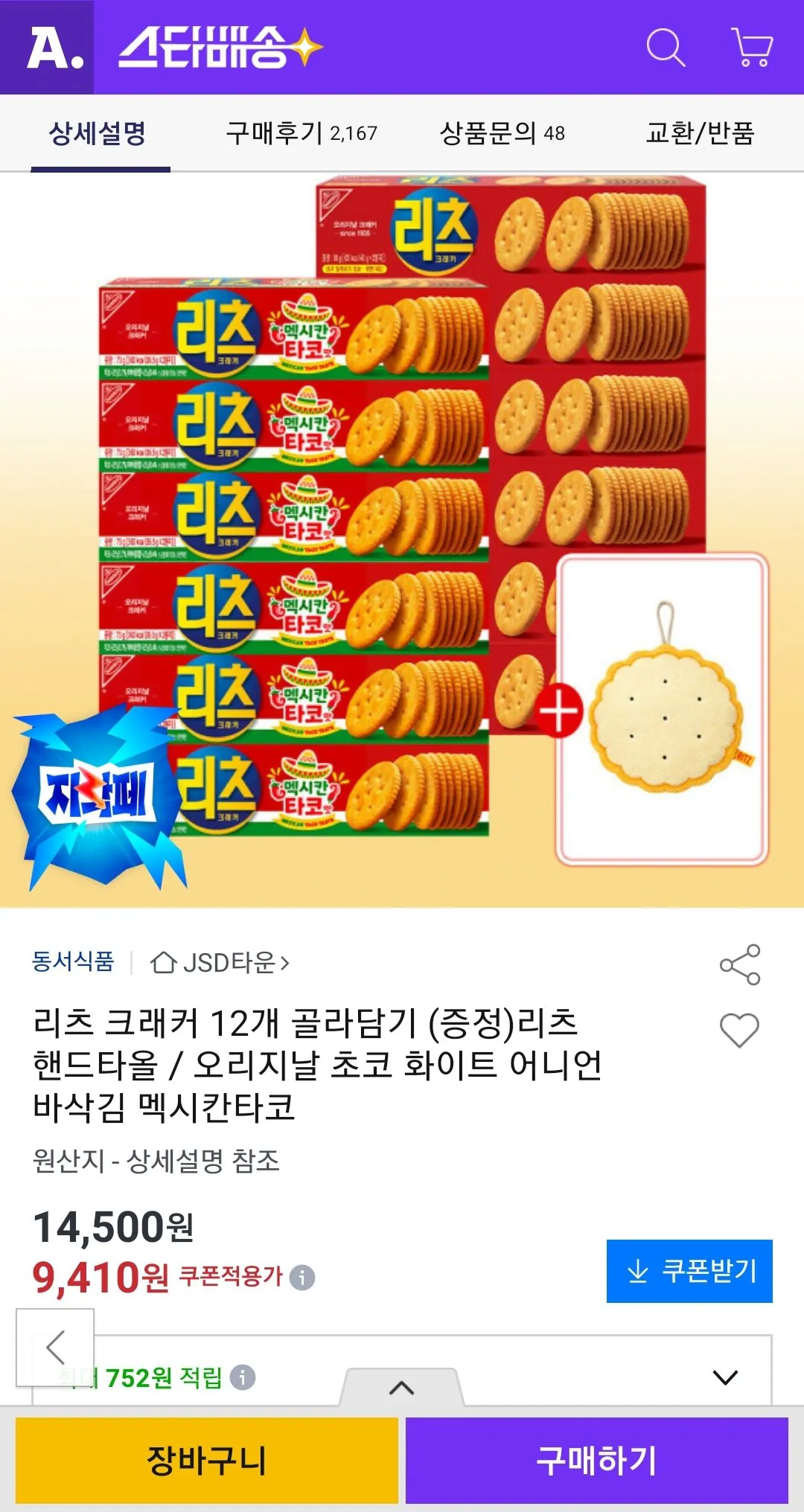 Screenshot_20260601-080703.jpg [Đấu giá] Chọn 12 bánh quy Ritz (Tặng) Khăn tay Ritz (UCL) (9.410 won) (Miễn phí)