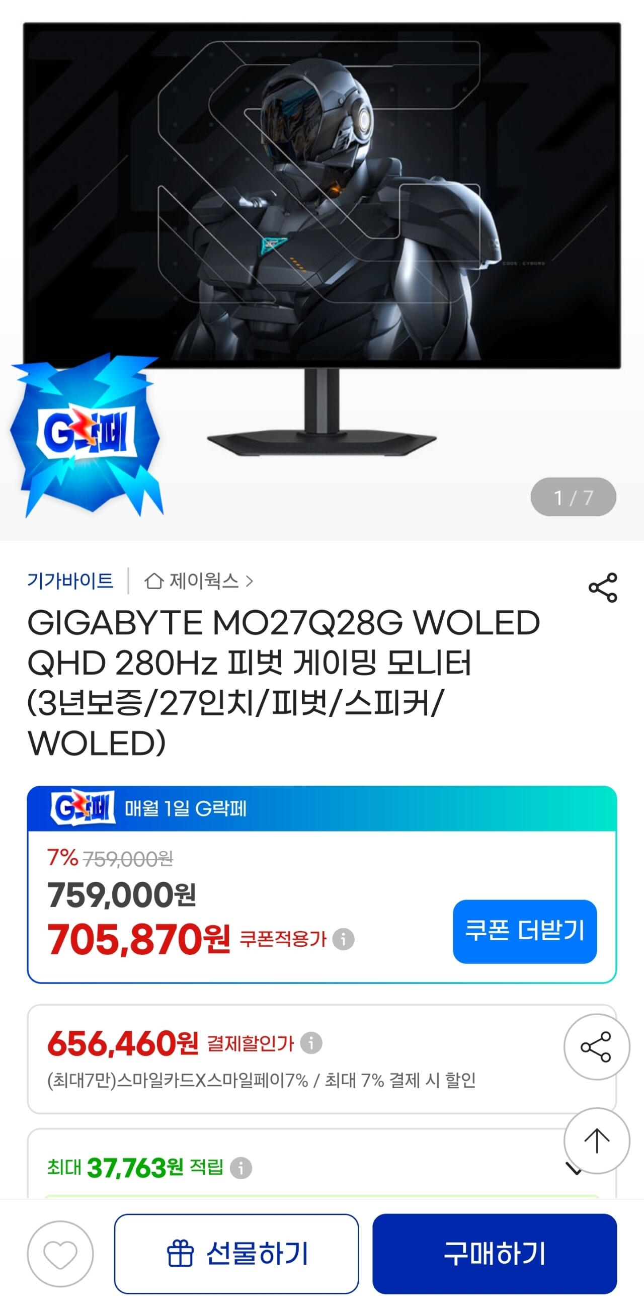 [지마켓] GIGABYTE MO27Q28G WOLED QHD 280Hz 피벗 게이밍 모니터 (606,460원) (무료)