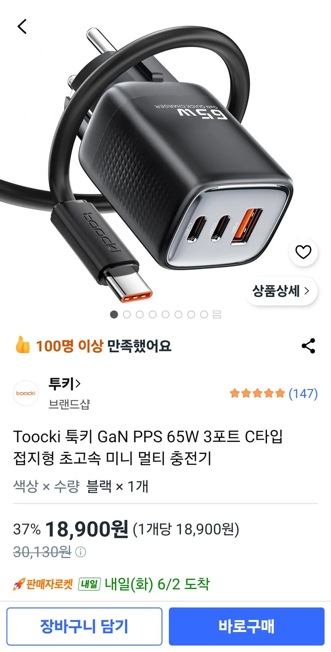 12558.jpg [Coupang] Toocki Gan PPS 65W Bộ sạc đa năng siêu nhanh nối đất 3 cổng loại C (18.900 KRW) (miễn phí)