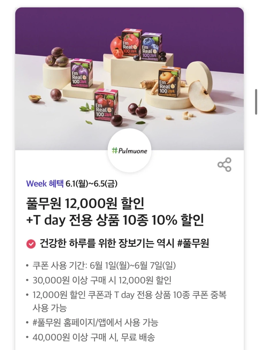 [T Tư cách thành viên] Ngày T, giảm giá 50% cho đá bào Ediya và hơn thế nữa (1/6~5)_6.webp