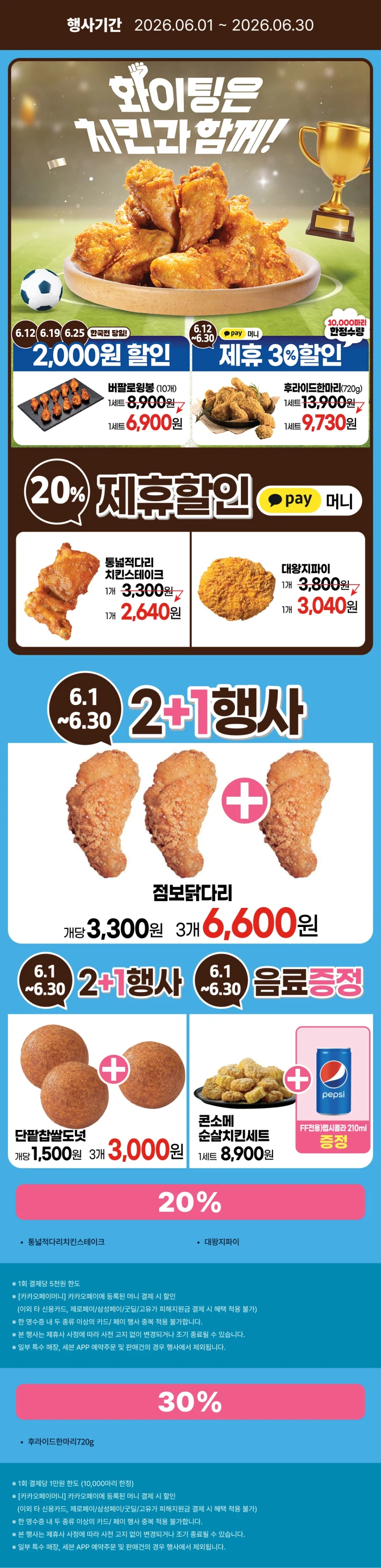 [E-Mart 24, 7-Eleven] Tổng hợp các sự kiện giảm giá lớn trong tháng 6 (1/6~30)_15.webp