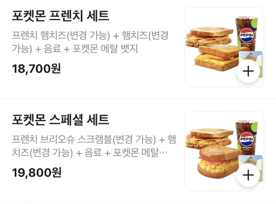 isk.webp [Isaac Toast] Bộ cộng tác Pokemon (9.500 won) (Miễn phí)