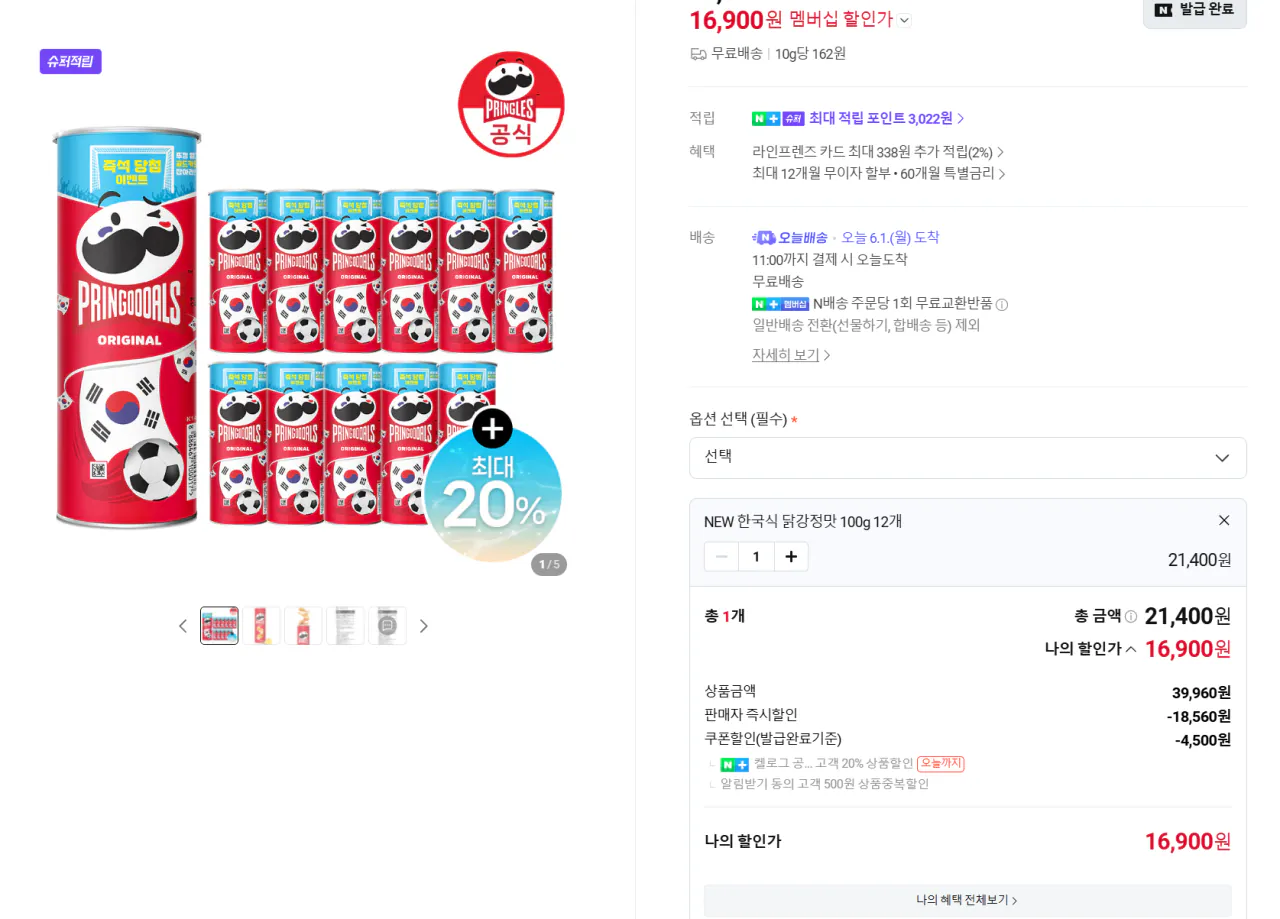 image.png [Naver] Pringles 12 gói 110g (đã bán hết ngoại trừ 5 hương vị) (giá thực tế 13.900) (miễn phí)