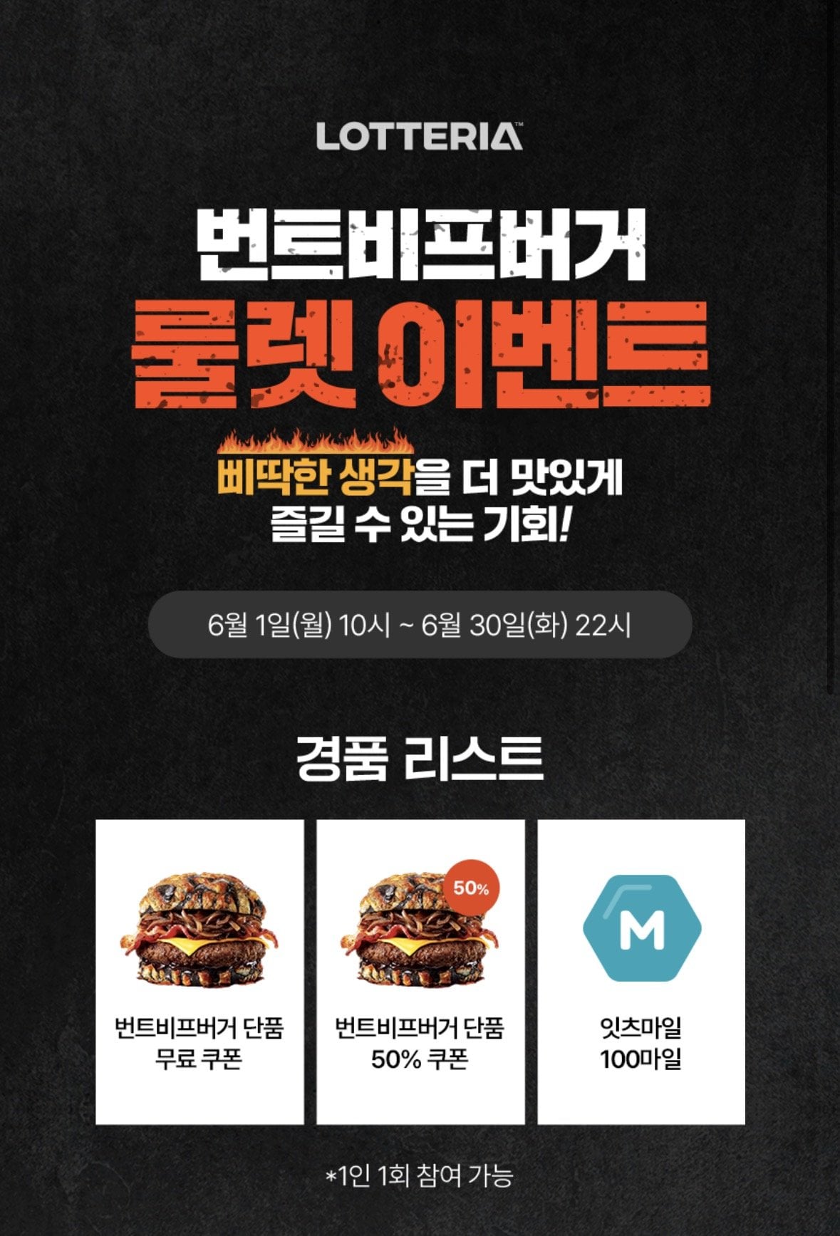 [Lotte Eats] Sự kiện Roulette Burger Bò Burnt của Lotteria (0 won) (Miễn phí)