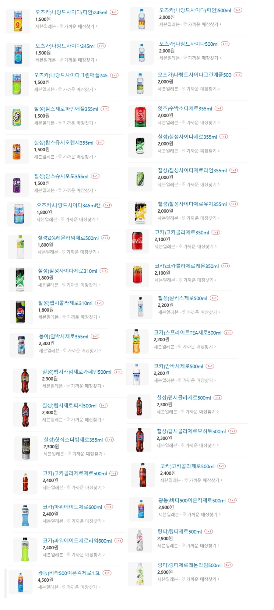 [4 cửa hàng tiện lợi lớn] Đồ uống không calo tháng 6 Sự kiện 1+1 (1/6~30)_5.webp