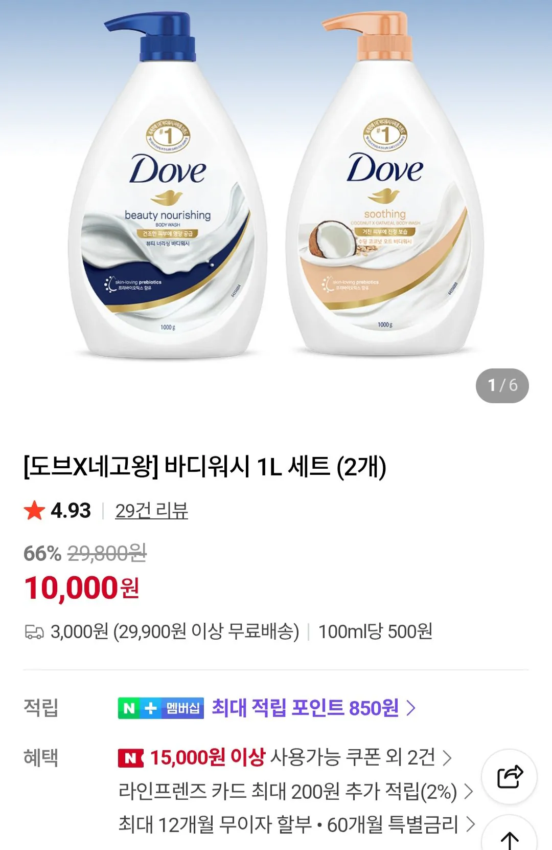 [Naver] Dove Body Wash 1L x 4 (Thành viên Naver) (16.000 KRW) (Miễn phí)