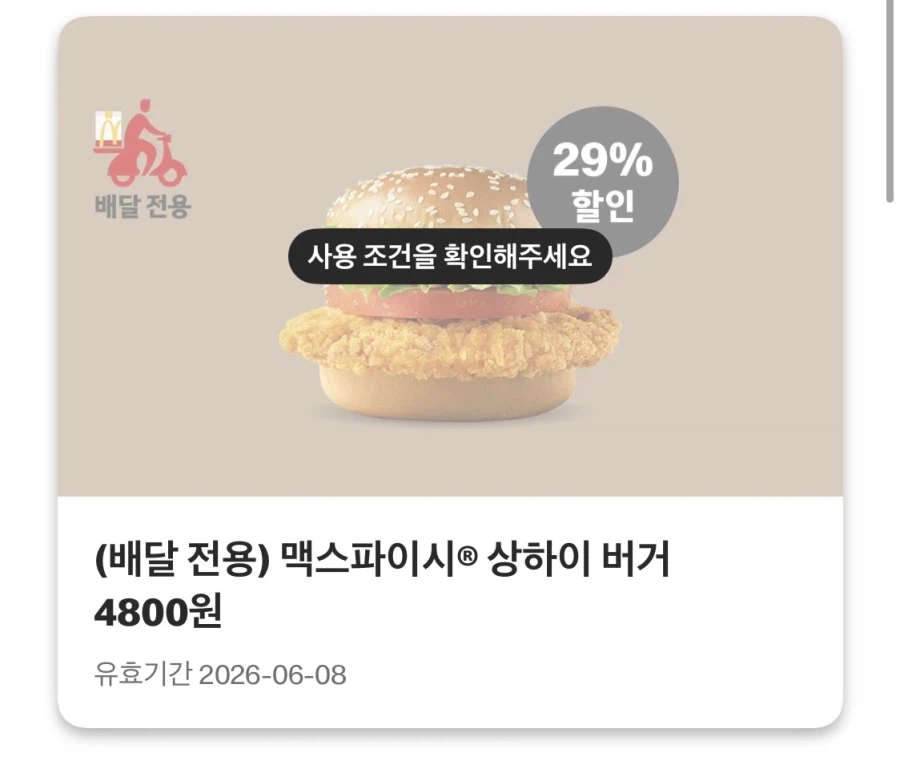 [McDonald's App] Bánh mì kẹp thịt bulgogi đôi 3.200 won, 6 miếng McNuggets 2.200 won, v.v. (1/6~7)_4.webp