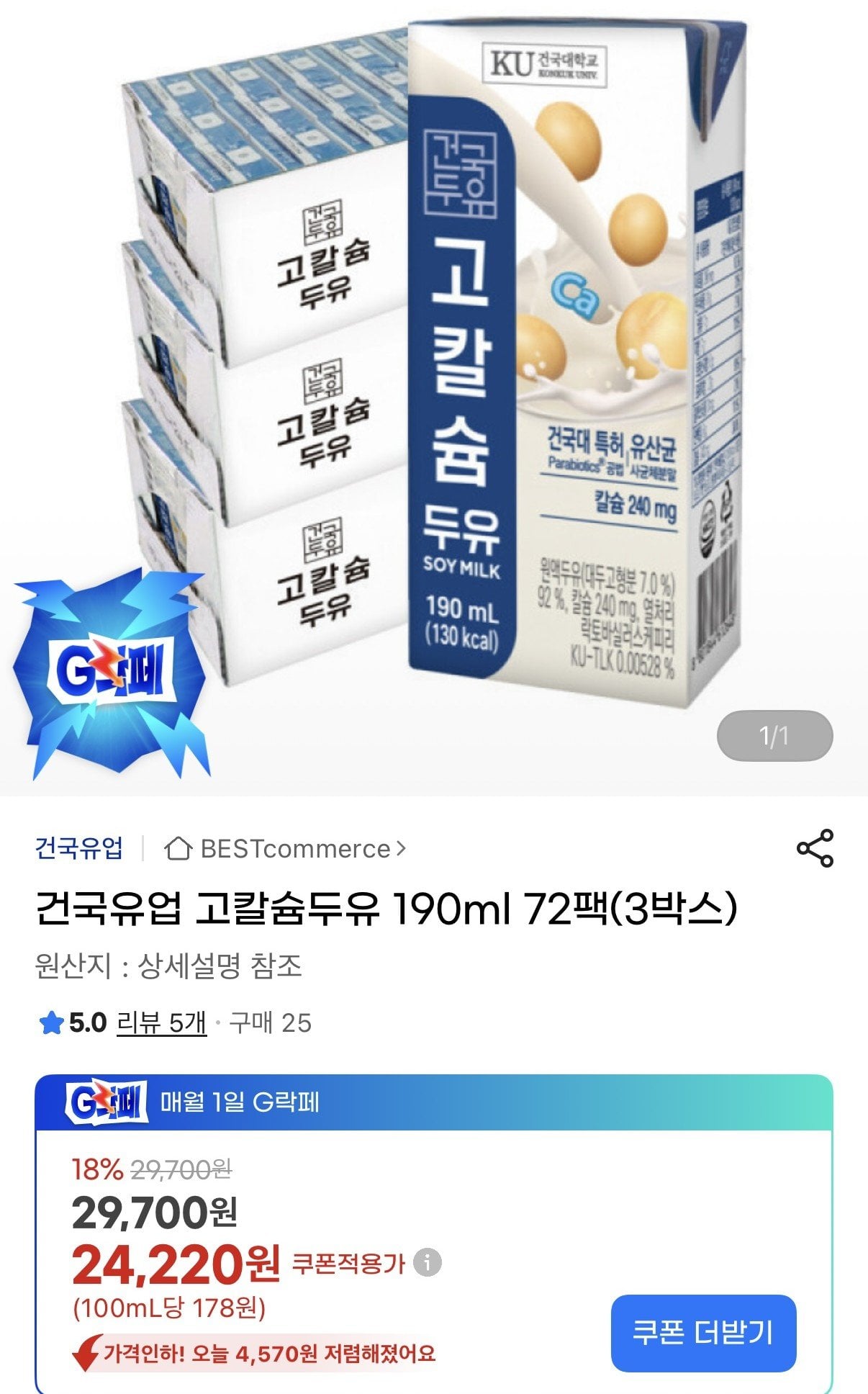 ing1.jpg [지마켓] 건국 고칼슘두유 190ml 72팩 (유클22,530원) (무료)