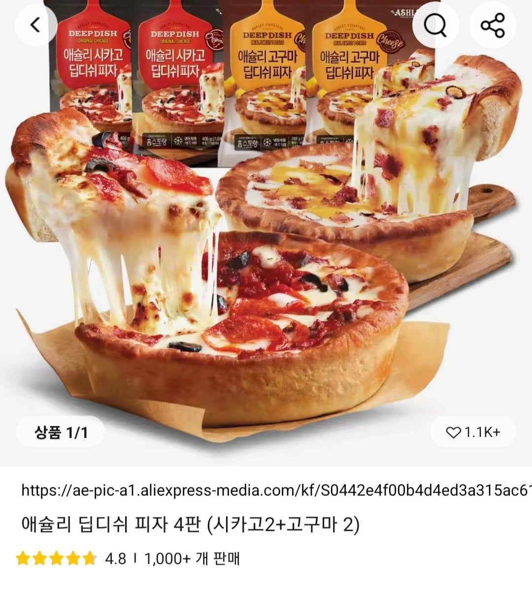 [알리] 애슐리 딥디쉬 피자 4판 (시카고2+고구마2) 코인딜 (19,732원) (무료)