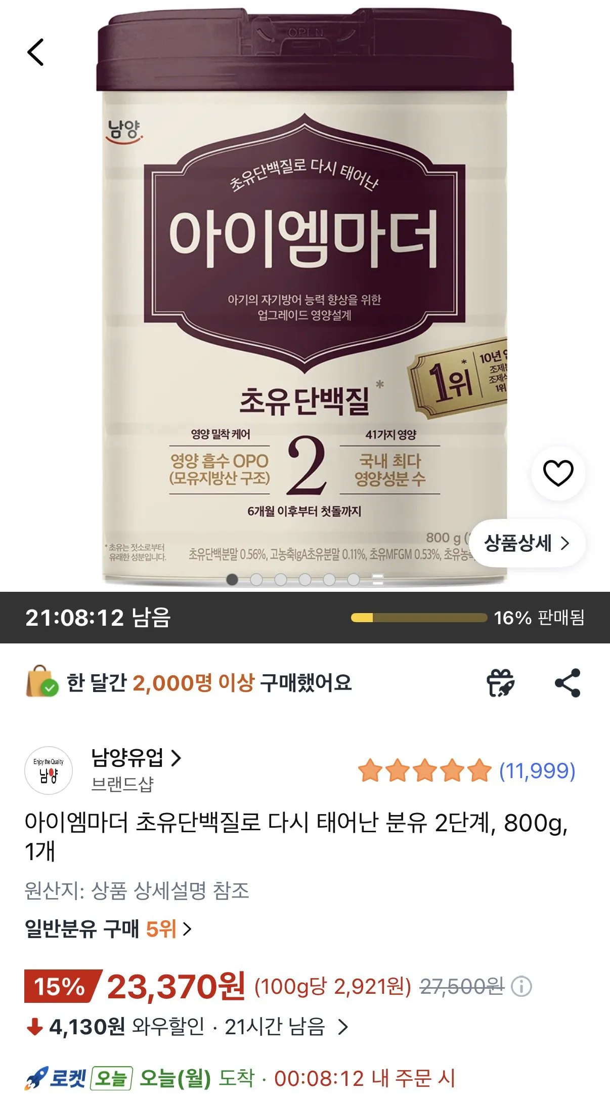 [쿠팡] 아이엠마더 초유단백질로 다시태어난 분유 2단계 800g 1통