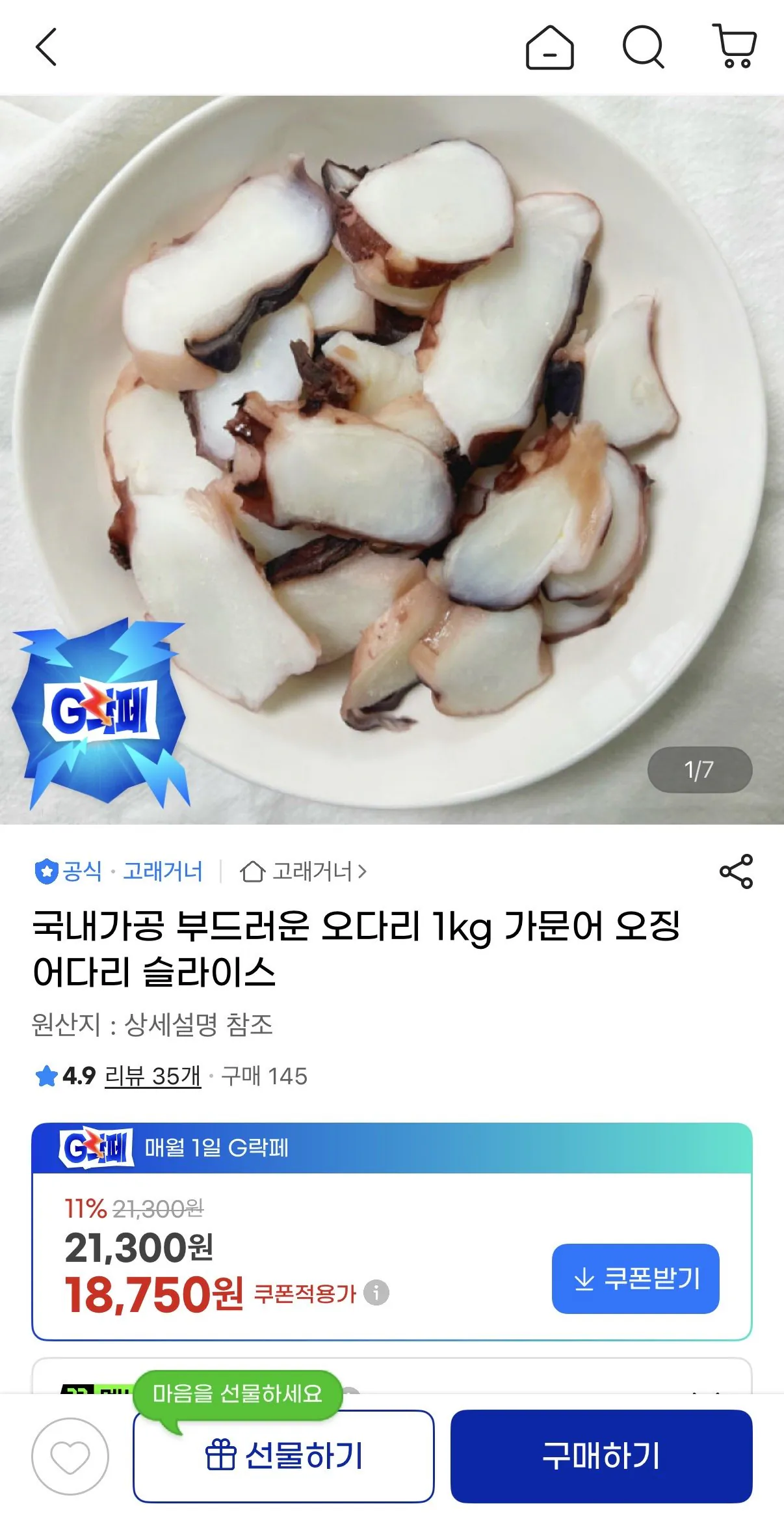 IMG_9518.jpeg [G Market] Chân mực chế biến trong nước 1kg mực thái lát (18.750 KRW) (miễn phí)