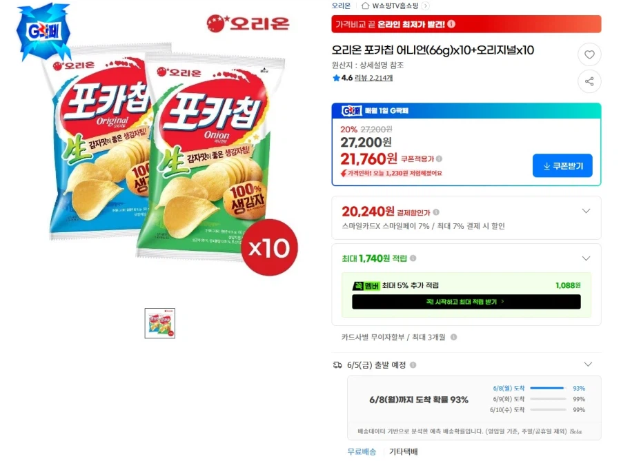 [G Market] Hành tây Poca Chip + 20 túi gốc (thẻ 20.240 won / giao hàng miễn phí)_1.webp