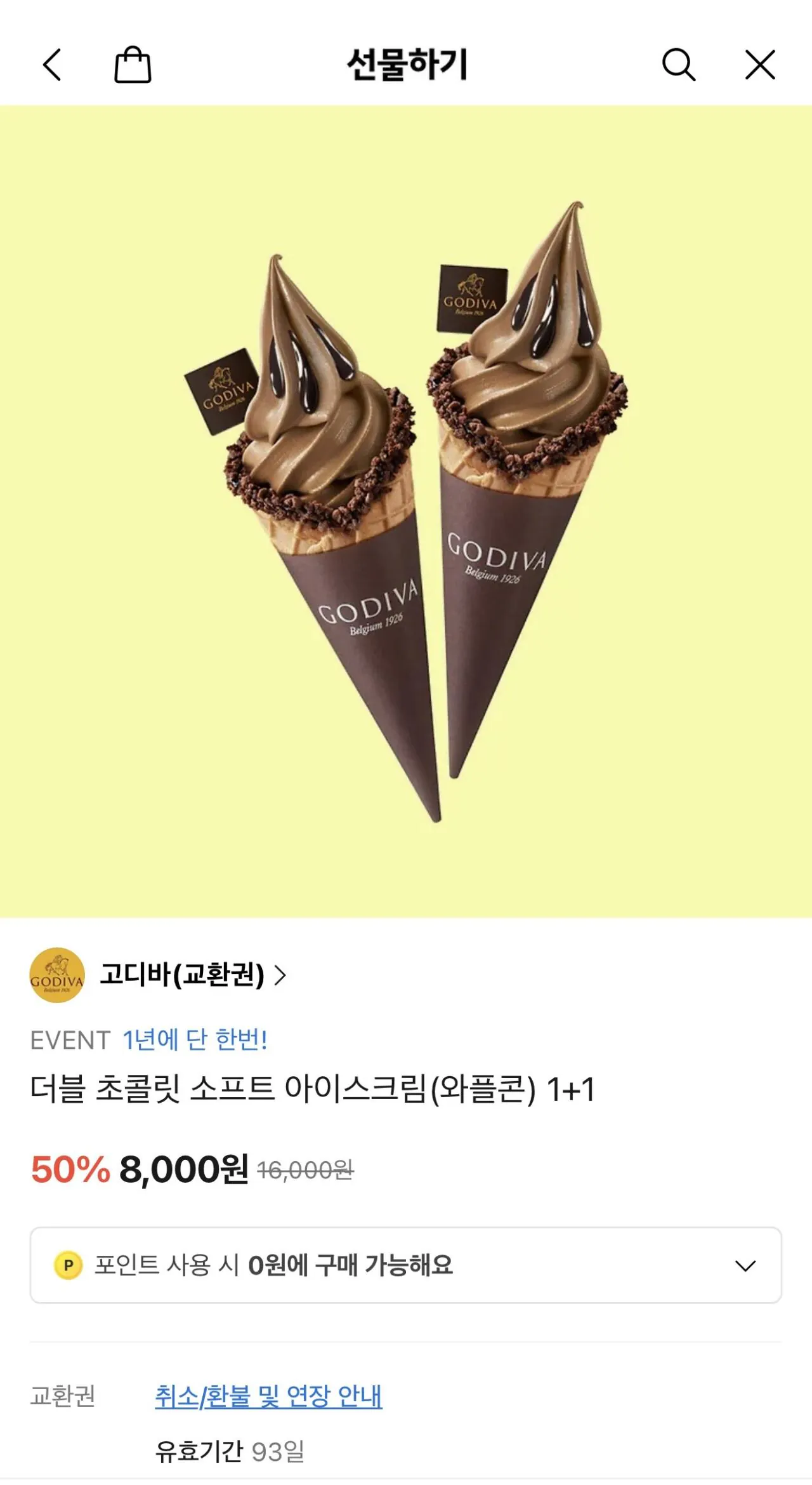 [Kakao Talk] Kem mềm sô cô la đôi Godiva (Waffle Cone) 1+1 (8.000 won) (0 won)